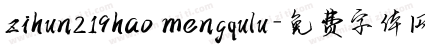zihun219hao mengqulu字体转换